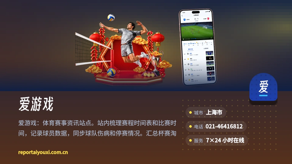 关于爱游戏